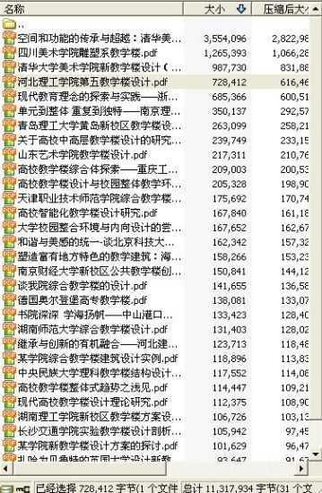 教学楼参考资料