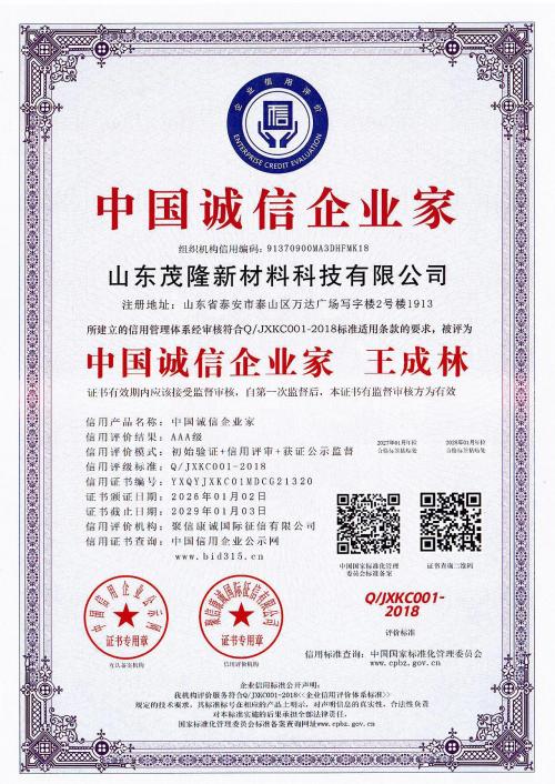 中国诚信企业家